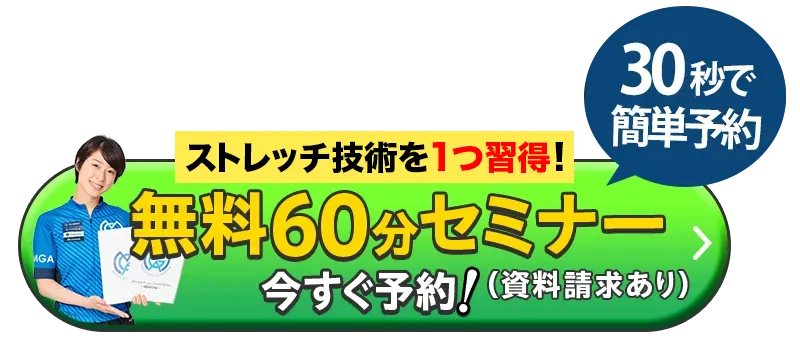 無料2時間セミナー申込（資料請求あり）