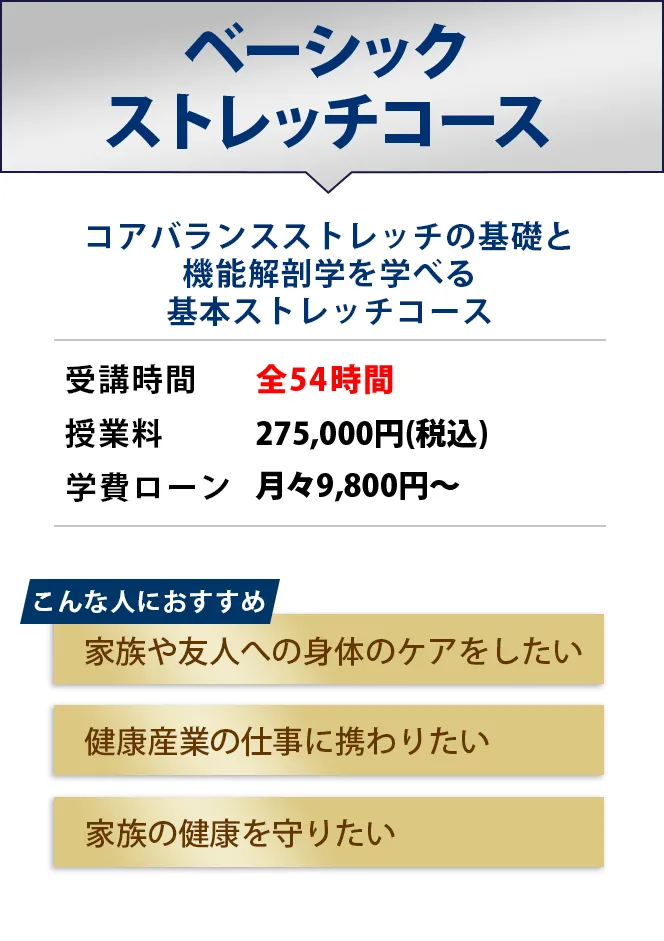 ベーシックストレッチコース