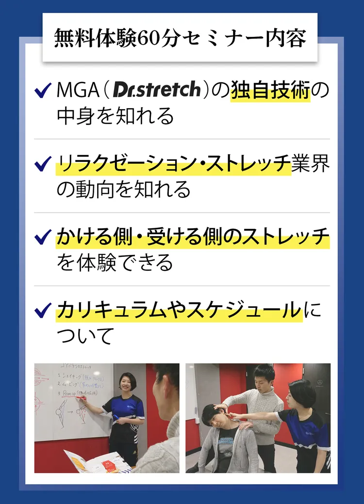 今なら2種類のストレッチ技術お教えします！