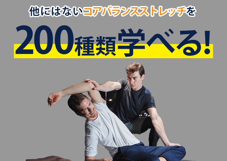 プロコアバランスストレッチトレーナー Dr Stretch Mga 無料ストレッチセミナー開催中